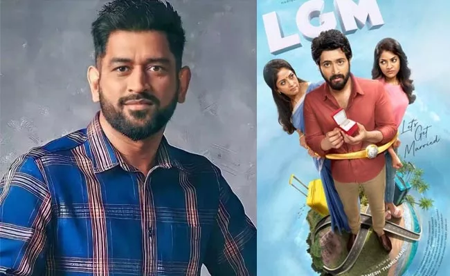 LGM Trailer Telugu Dhoni Producer Movie - Sakshi