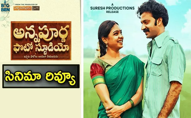 Annapurna Photo Studio Movie Review And Rating In Telugu - Sakshi