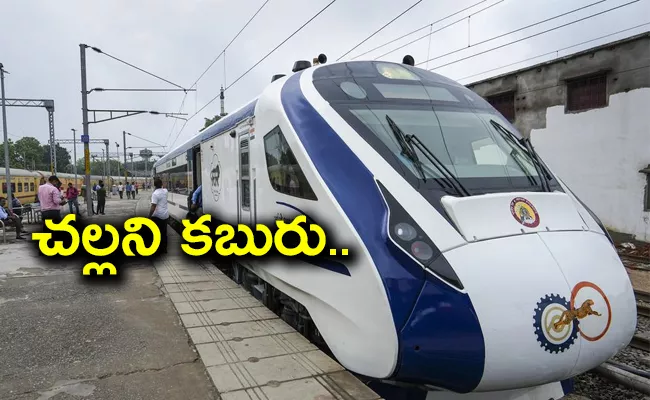Fares to be Reduced in AC Trains - Sakshi