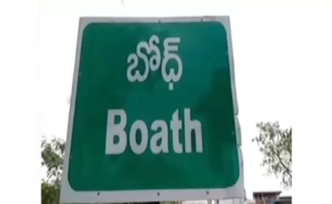 Political History Of Boath (ST) Constituency - Sakshi