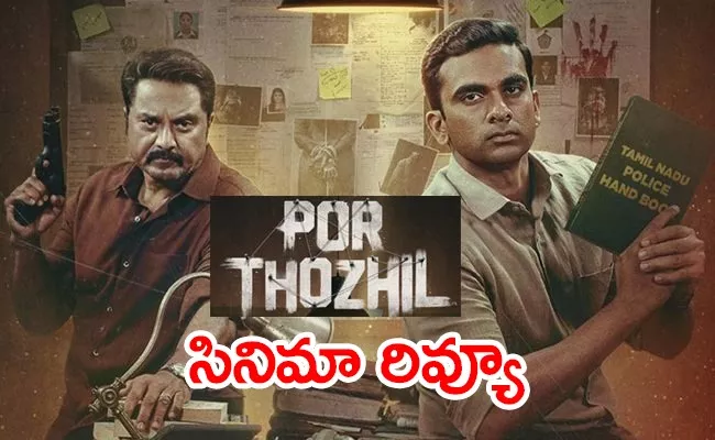 Por Thozhil Movie Review And Rating Telugu - Sakshi