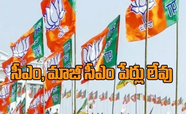 BJP Names Chhattisgarh Madhya Pradesh Candidates First List - Sakshi