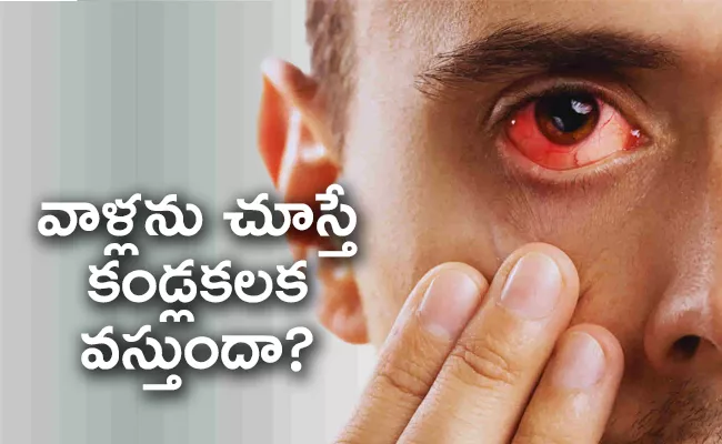 Pink Eye Conjunctivitis : Symptoms and Precautions, Prevention - Sakshi