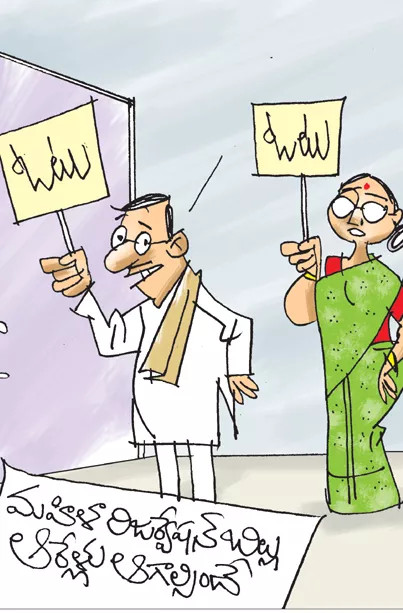 Sakshi Cartoon On Women Bill