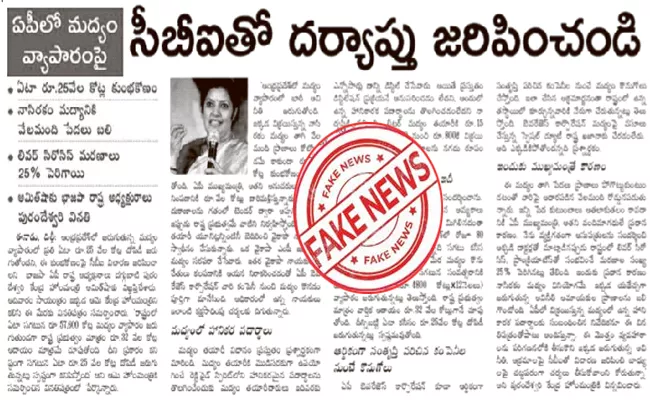 Eenadu Ramojirao Fake News On Andhra Pradesh Liquor Sales - Sakshi