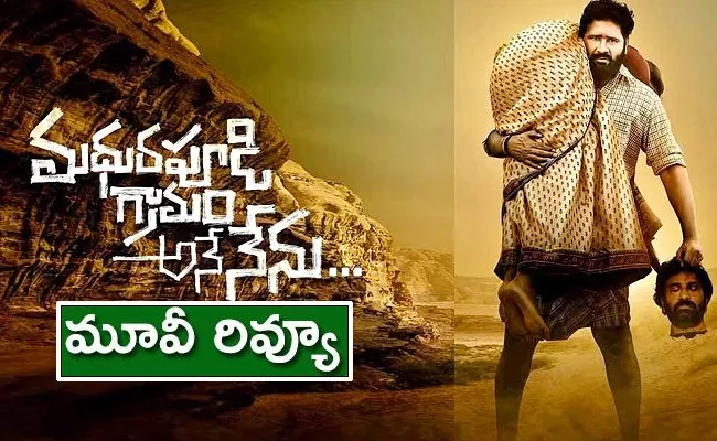 Madhurapudi Gramam Ane Nenu Movie Review And Rating Telugu - Sakshi