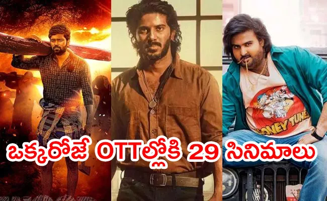 Friday OTT Release Movies Telugu October 20th 2023 - Sakshi
