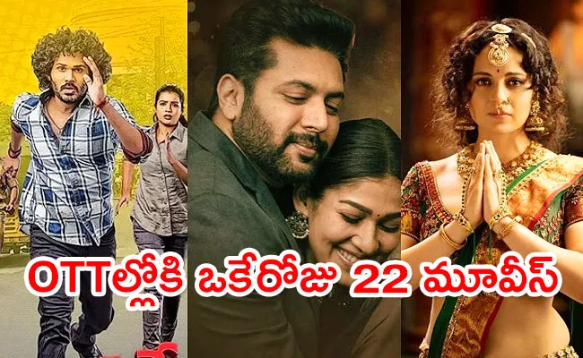 Friday OTT Release Movies Telugu October 27th 2023 - Sakshi