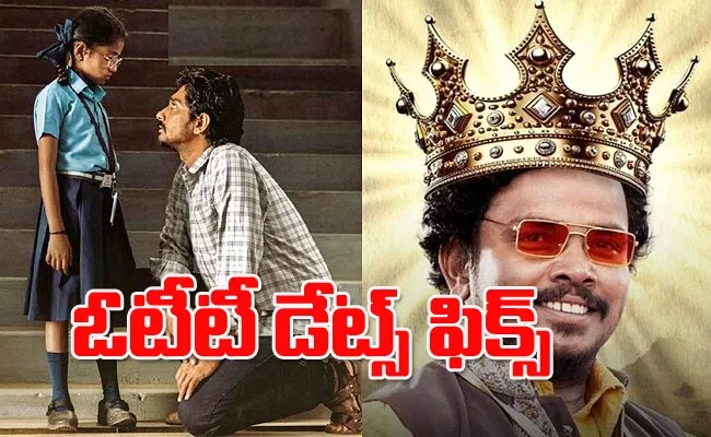 Chinna And Martin Luther King Movie OTT Release Date - Sakshi