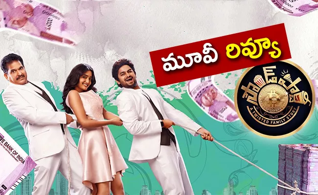 Sound Party Movie Review And Rating In Telugu - Sakshi