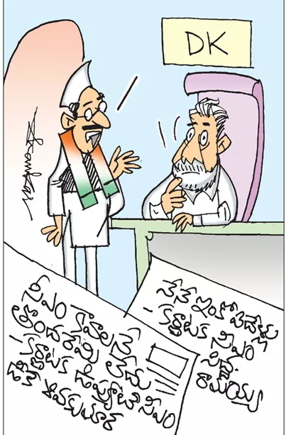 Sakshi Cartoon On Siddaramaiah