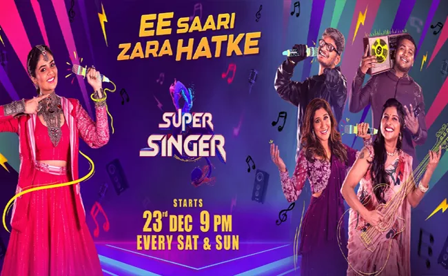Super Singer To Launch on 23rd December 2023 - Sakshi