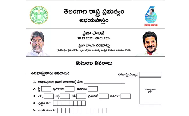 CM Revanth will release application form for the government scheme on december 27th - Sakshi