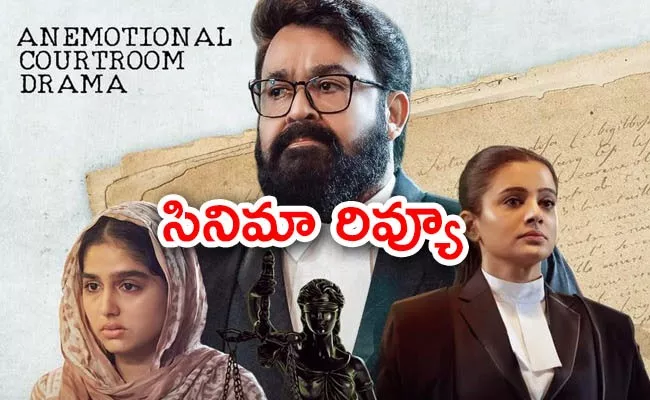 Mohanlal Neru Movie Review And Rating In Telugu - Sakshi