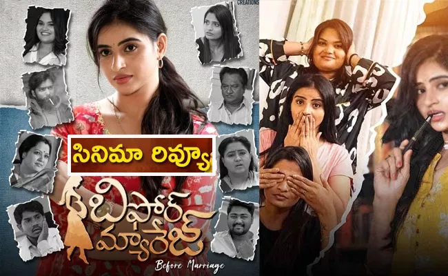 Before Marriage Telugu Latest Movie Review - Sakshi