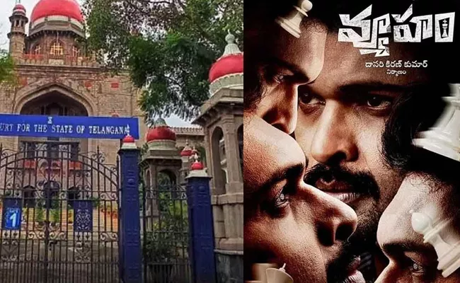 Vyuham Movie Hearing Postponed Tomorrow Telangana High Court - Sakshi