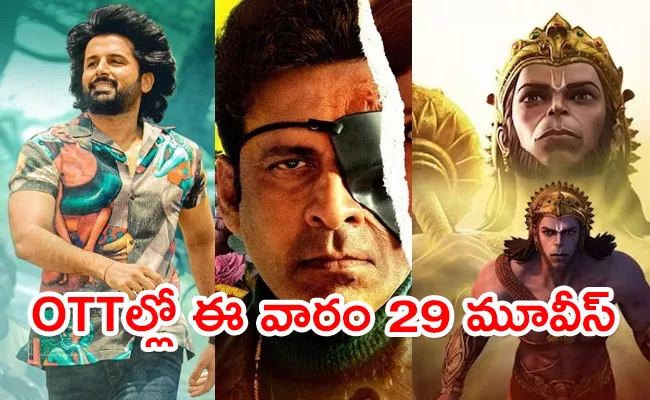 Upcoming OTT Release Movies Telugu January 2nd Week 2024 - Sakshi