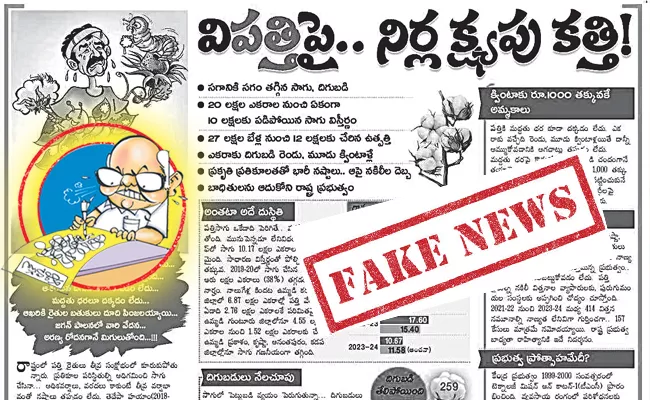 Eenadu article with lies on cotton crop - Sakshi