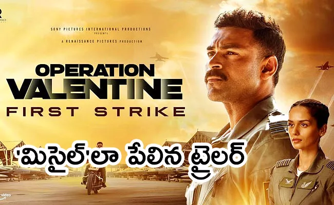 Varun Tej Operation Valentine Trailer Out Now - Sakshi