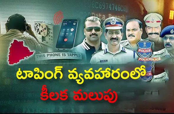 Custody Petition In Nampally Court In Phone Tapping Case - Sakshi