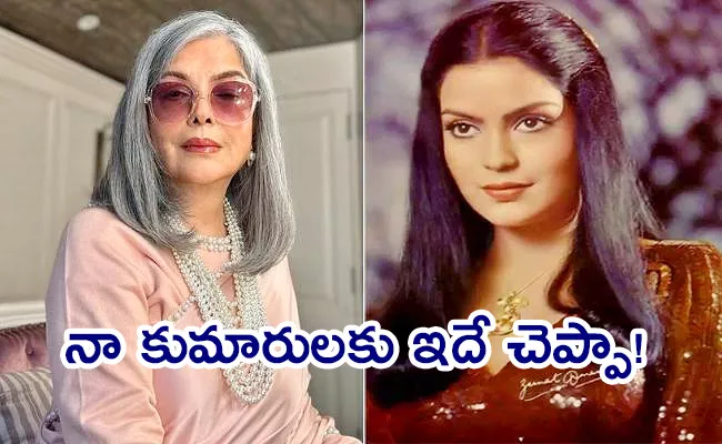 Actress Zeenat Aman Recommends Live In Relationship to Youth Before Marriage - Sakshi