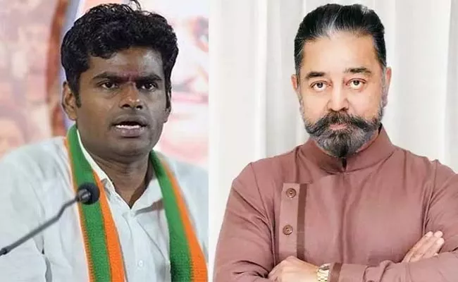 Tamil Nadu BJP Chief Annamalai Slammed Kamal Haasan - Sakshi