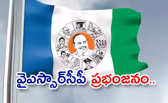 TIMES NOW ETG Survey Says YSRCP Will Win In AP Elections - Sakshi
