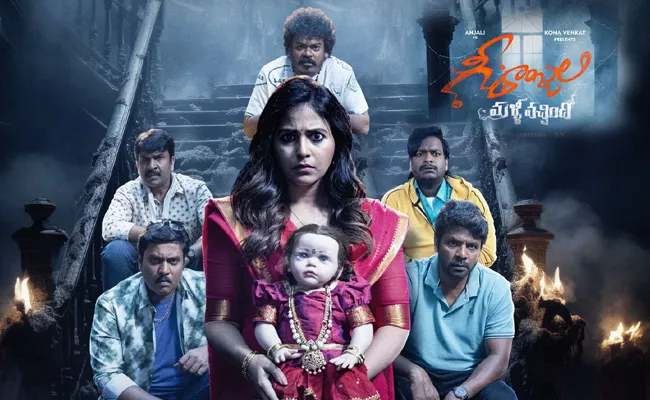 Geethanjali Malli Vachindi Telugu Trailer Out Now - Sakshi