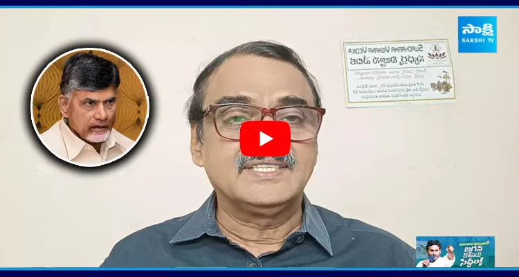 Analyst Krishnam Raju On Chandrababu Sand Scam