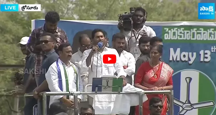  CM Jagan Slams Chandrababu Naidu At Pedakurapadu YSRCP Election Campaign Public Meeting