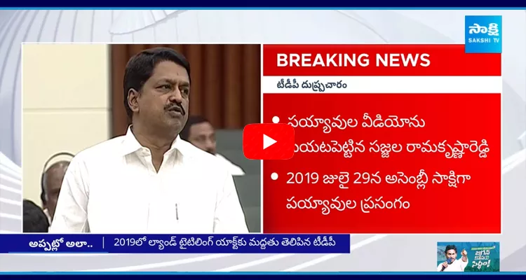 TDP Payyavula Keshav About Land Titling Act In Assembly
