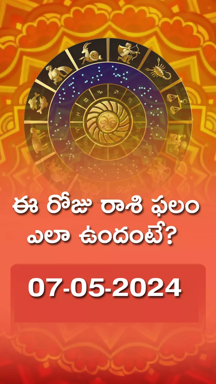 Daily Horocope Rasi Phalalu Mya 07-05-2024 Telugu