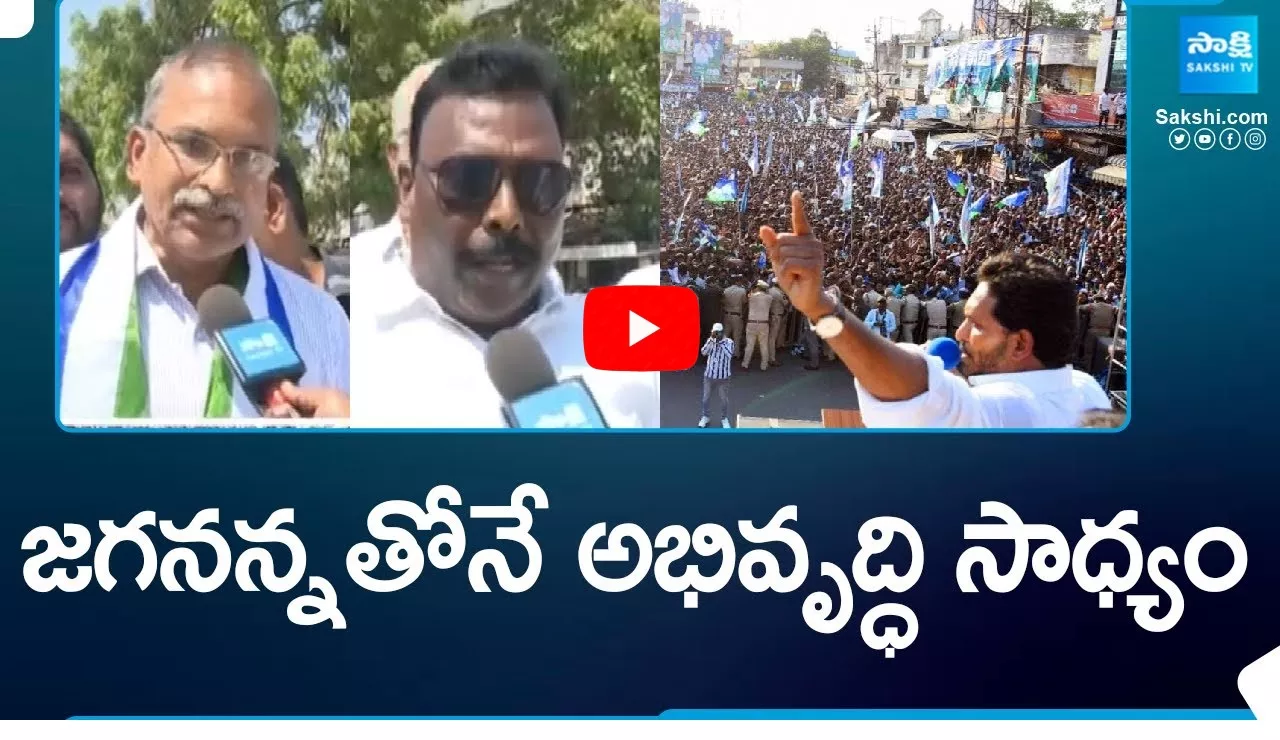 Kondepi YSRCP Leaders Face to Face CM Jagan Election Campaign